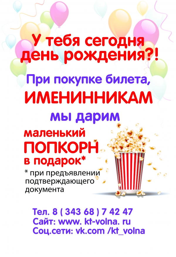 День рождения