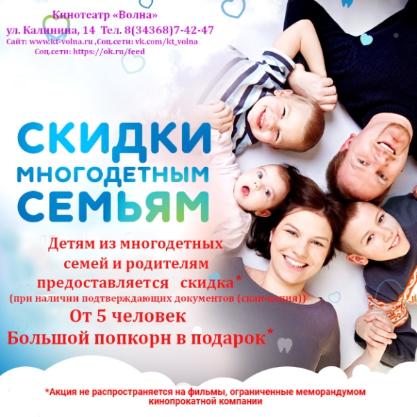 Многодетным семьям